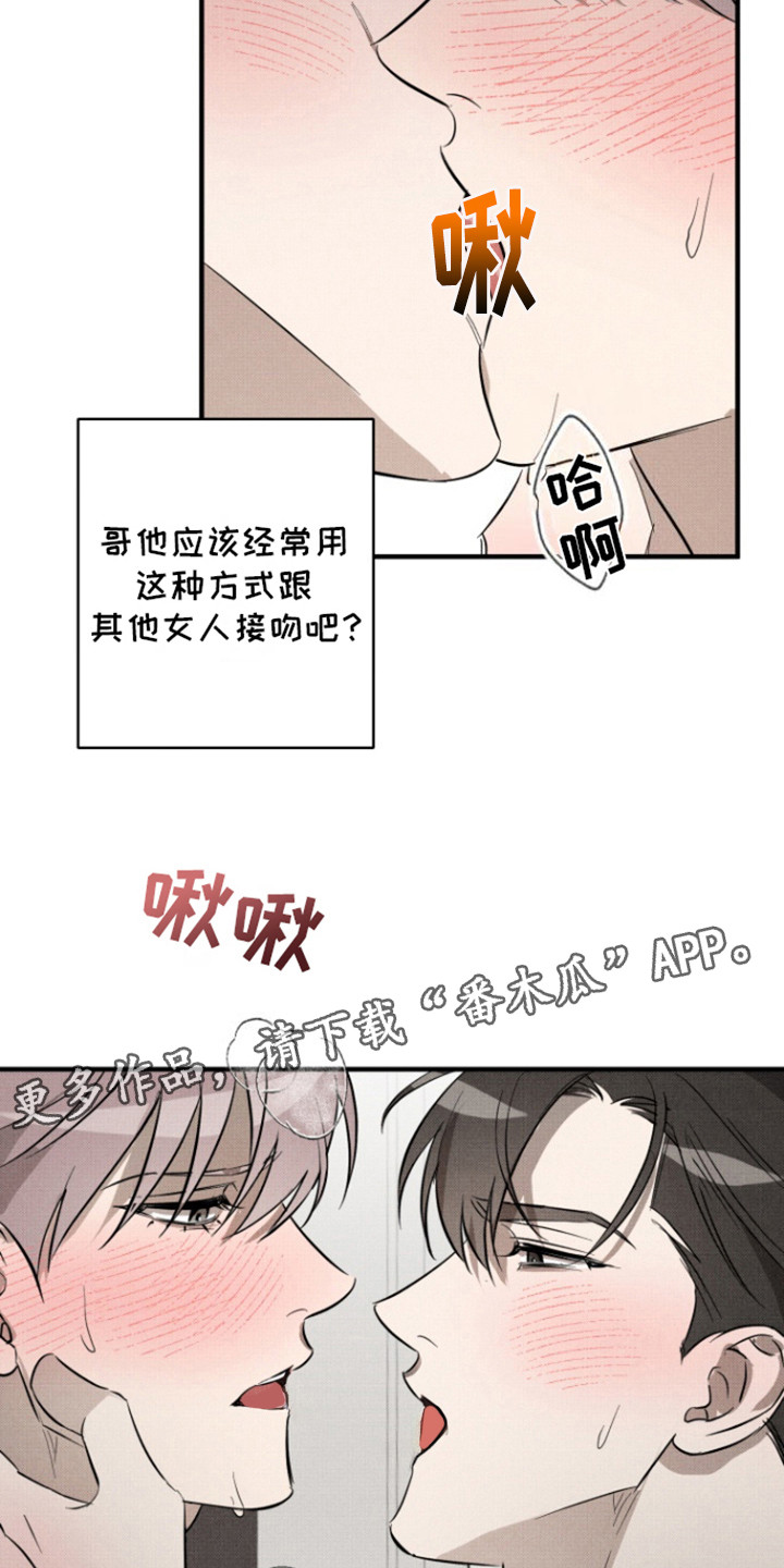 初恋的复仇漫画,第9话5图