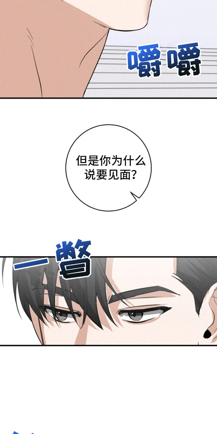 初恋的复仇漫画,第7话3图