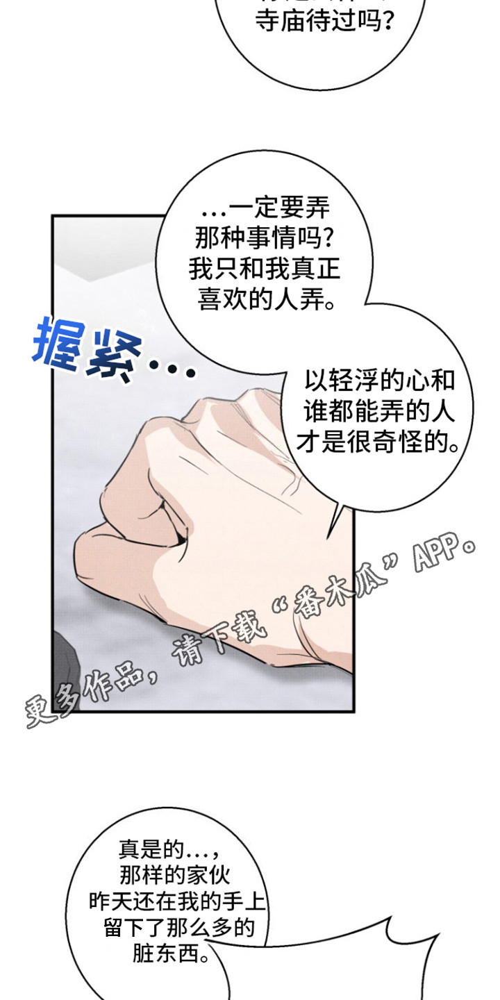 初恋的复仇漫画,第8话5图