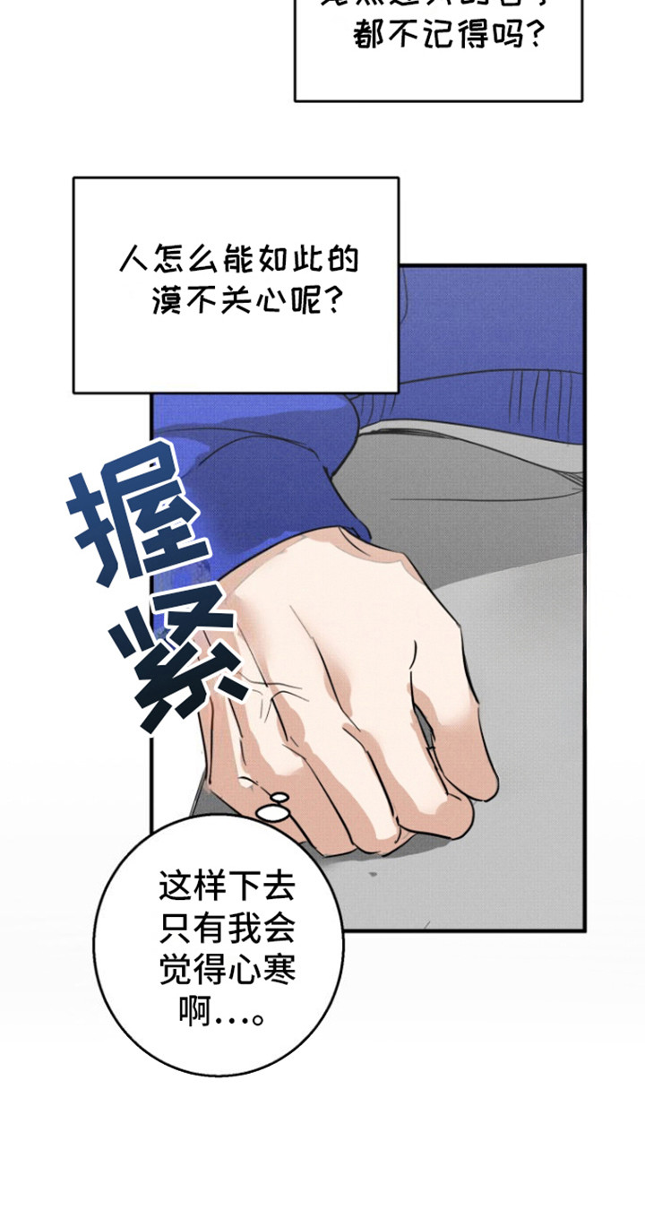 初恋的复仇漫画,第4话3图