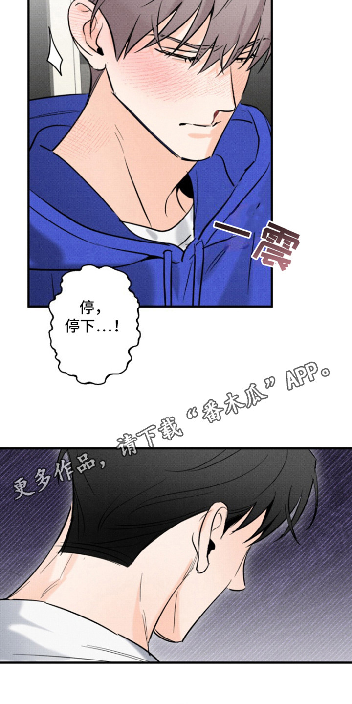 初恋的复仇漫画,第3话1图