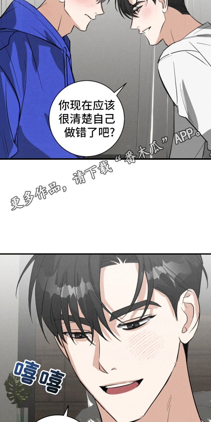 初恋的复仇漫画,第4话5图