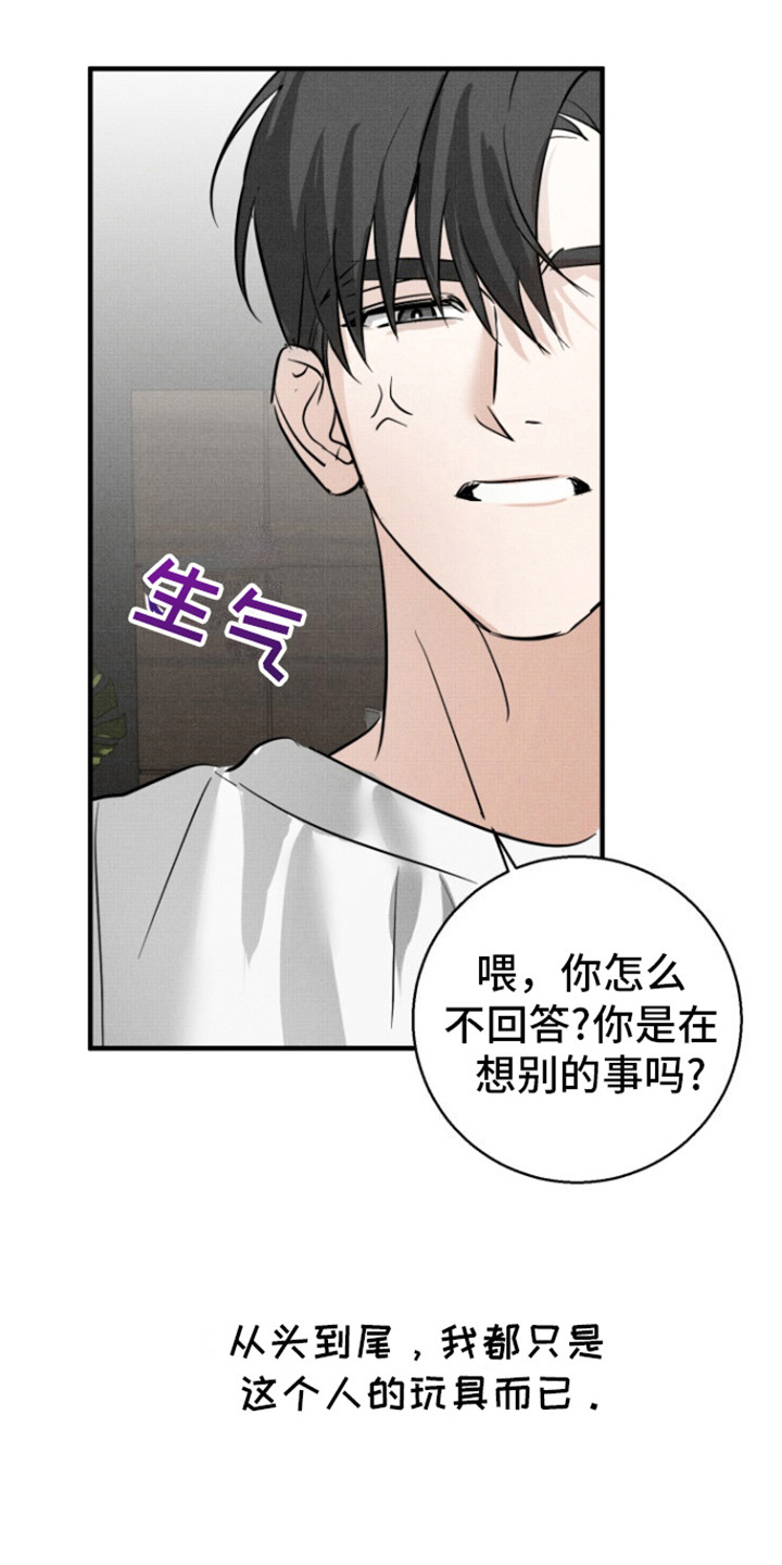 初恋的复仇漫画,第5话4图