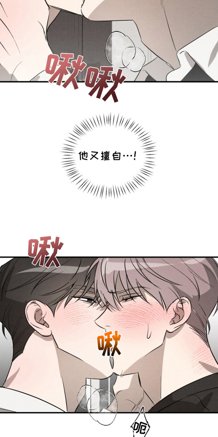 初恋的复仇漫画,第9话3图