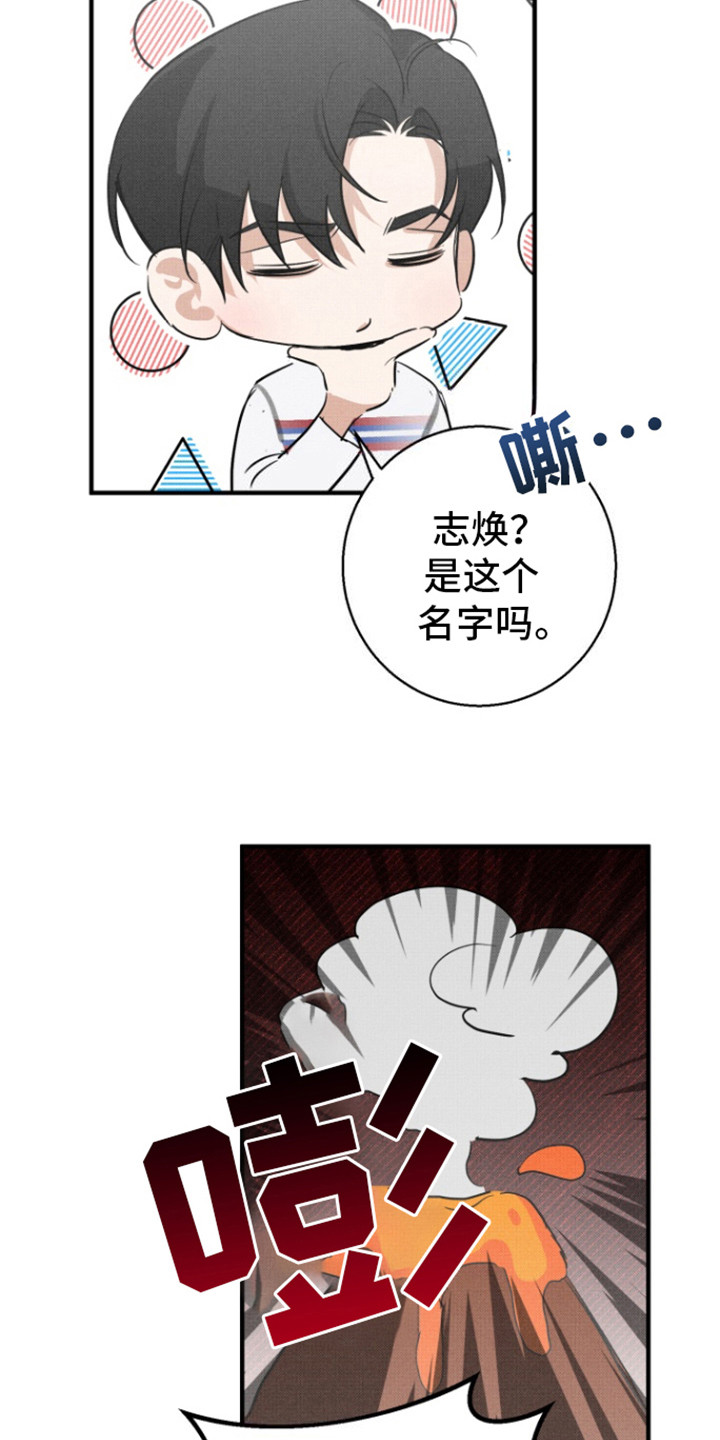 初恋的复仇漫画,第4话5图