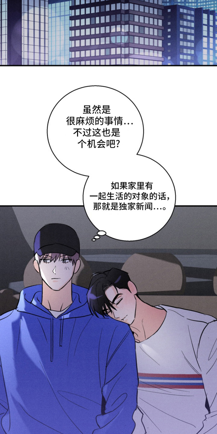 初恋的复仇漫画,第2话2图