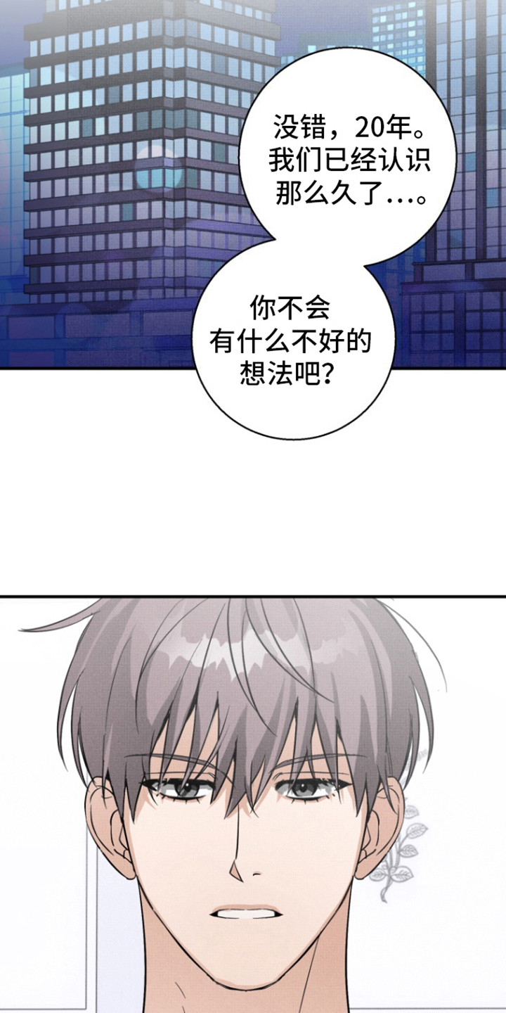 初恋的复仇漫画,第7话1图