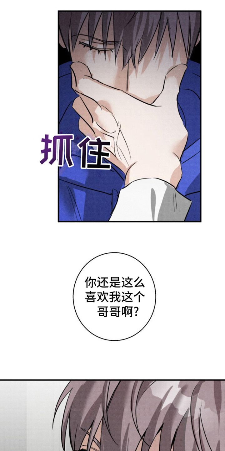 初恋的复仇漫画,第5话5图