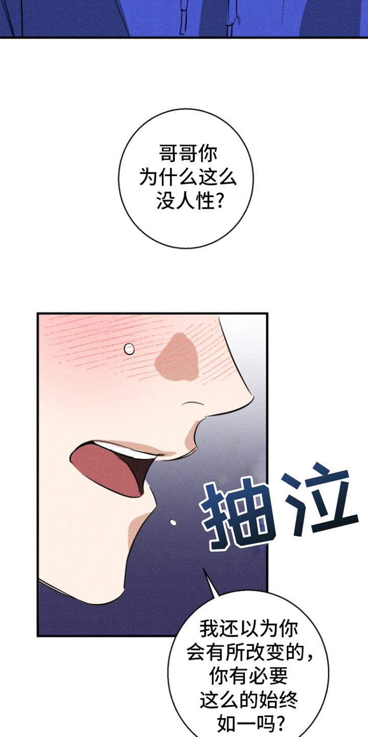 初恋的复仇漫画,第4话2图