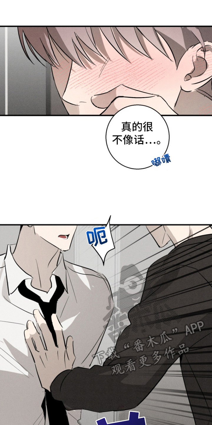 初恋的复仇漫画,第9话1图