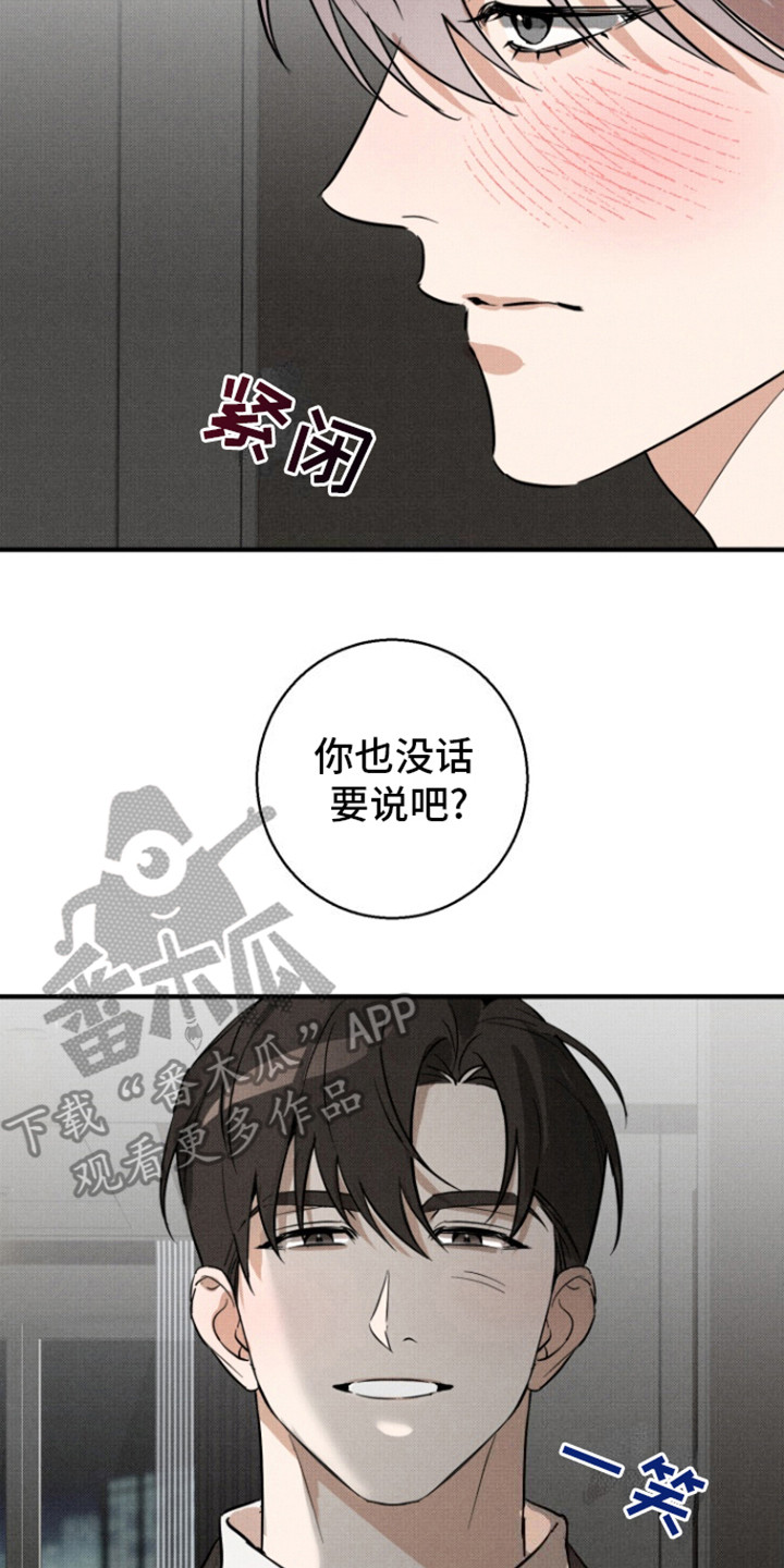 初恋的复仇漫画,第8话5图