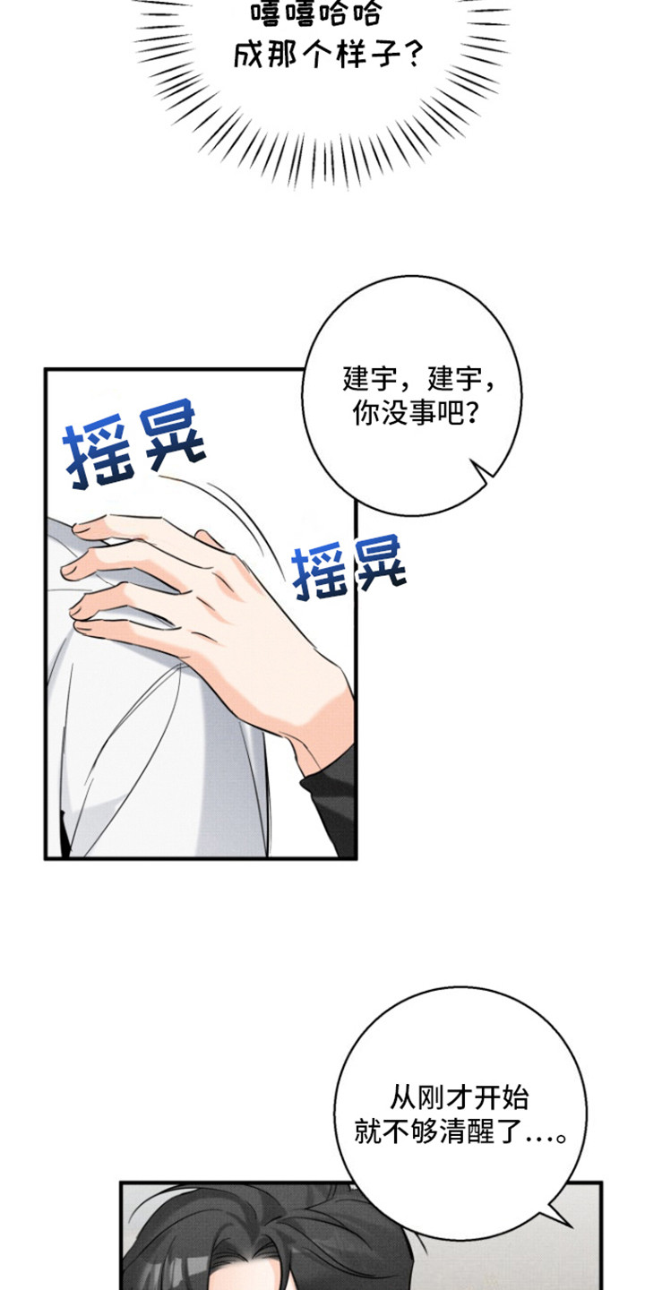 初恋的复仇漫画,第1话5图