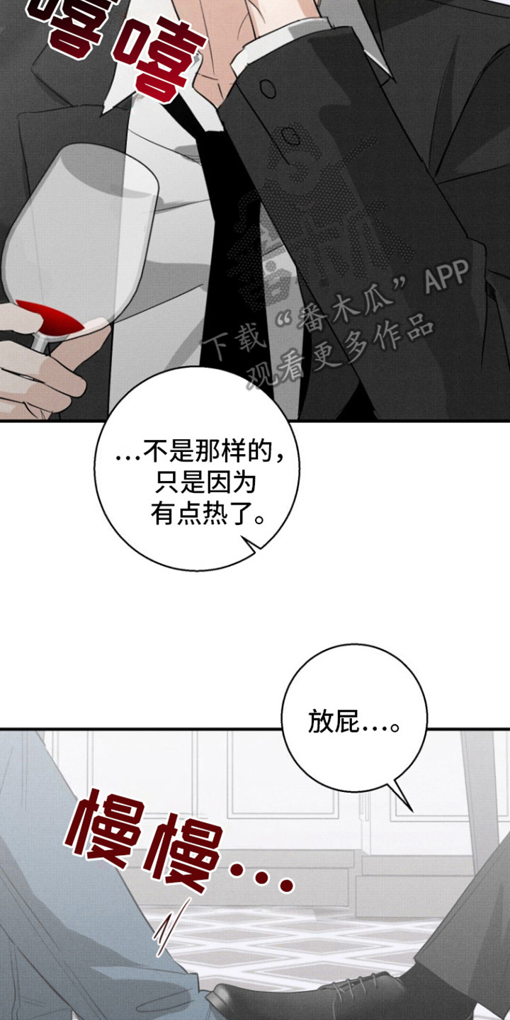 初恋的复仇漫画,第7话1图