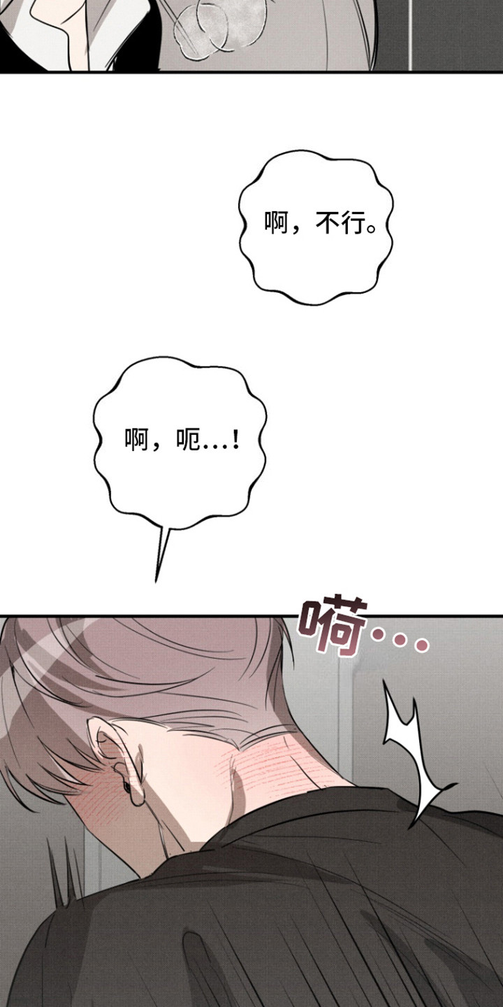 初恋的复仇漫画,第9话2图