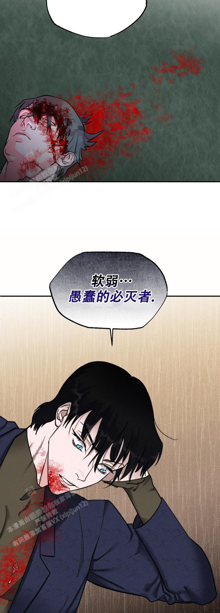 血之辙百度百科漫画,第7话5图