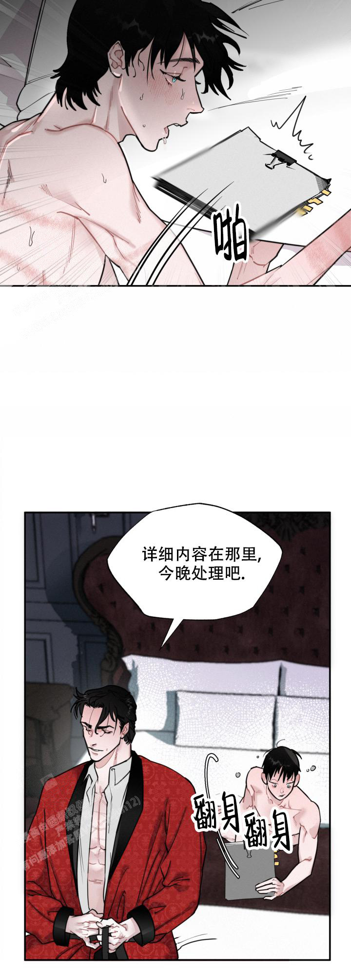 血之谎言漫画,第7话2图