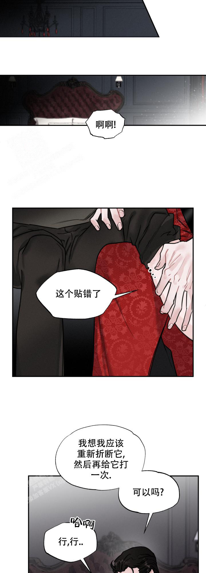 血之辙百度百科漫画,第10话3图