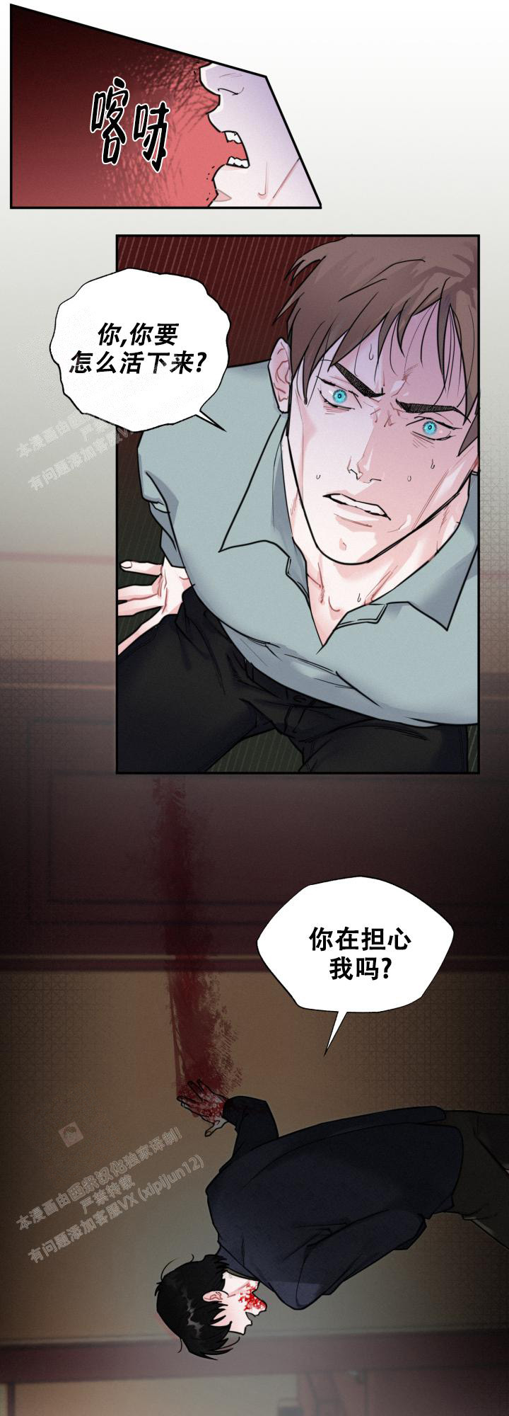 血之辙百度百科漫画,第7话3图