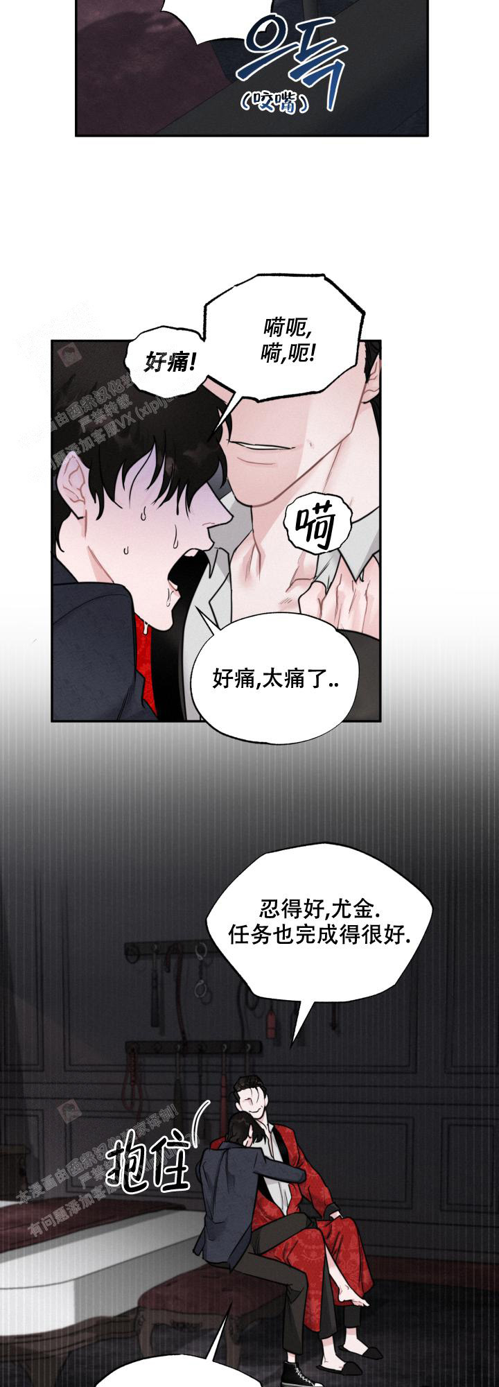 血之辙百度百科漫画,第10话5图