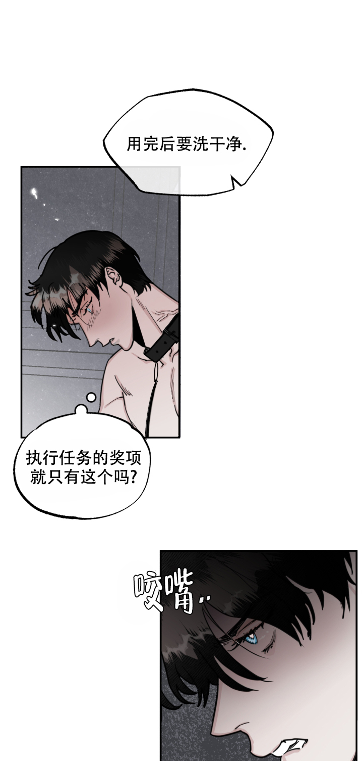 血之辙百度百科漫画,第2话3图