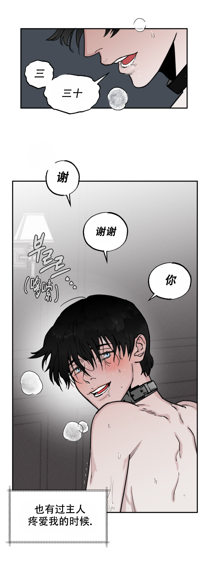 血之辙百度百科漫画,第2话2图