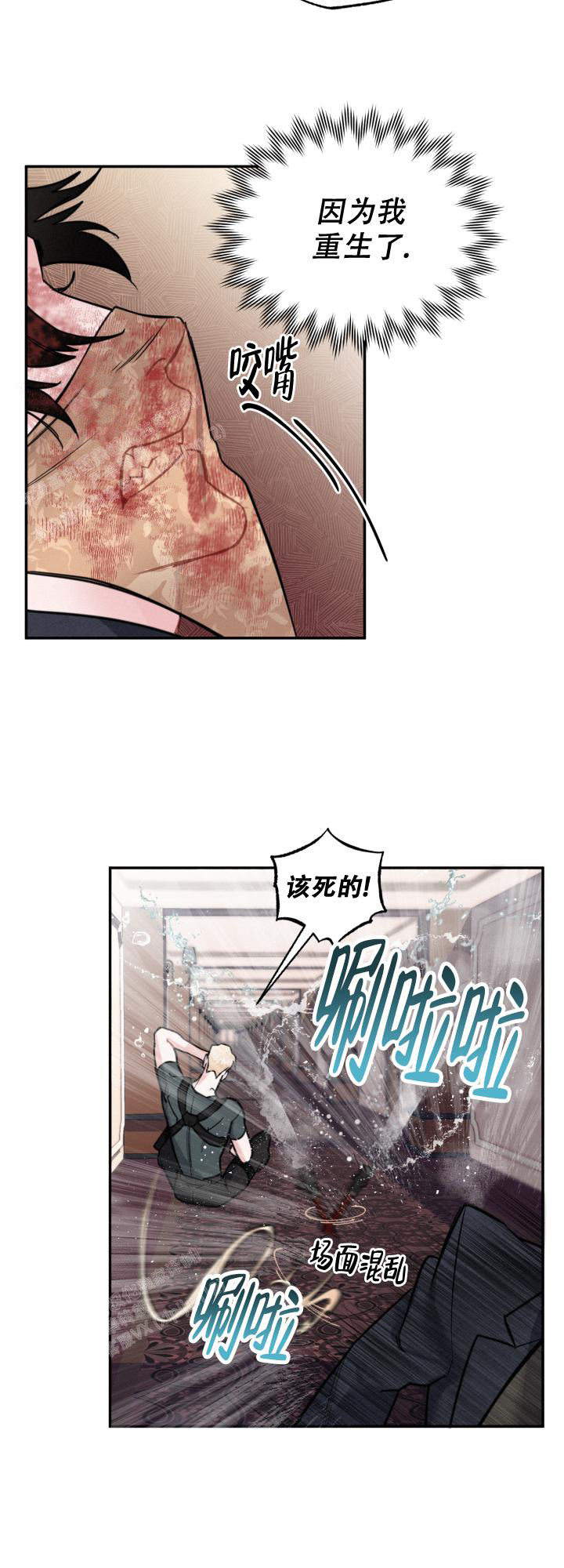 血之辙百度百科漫画,第10话3图