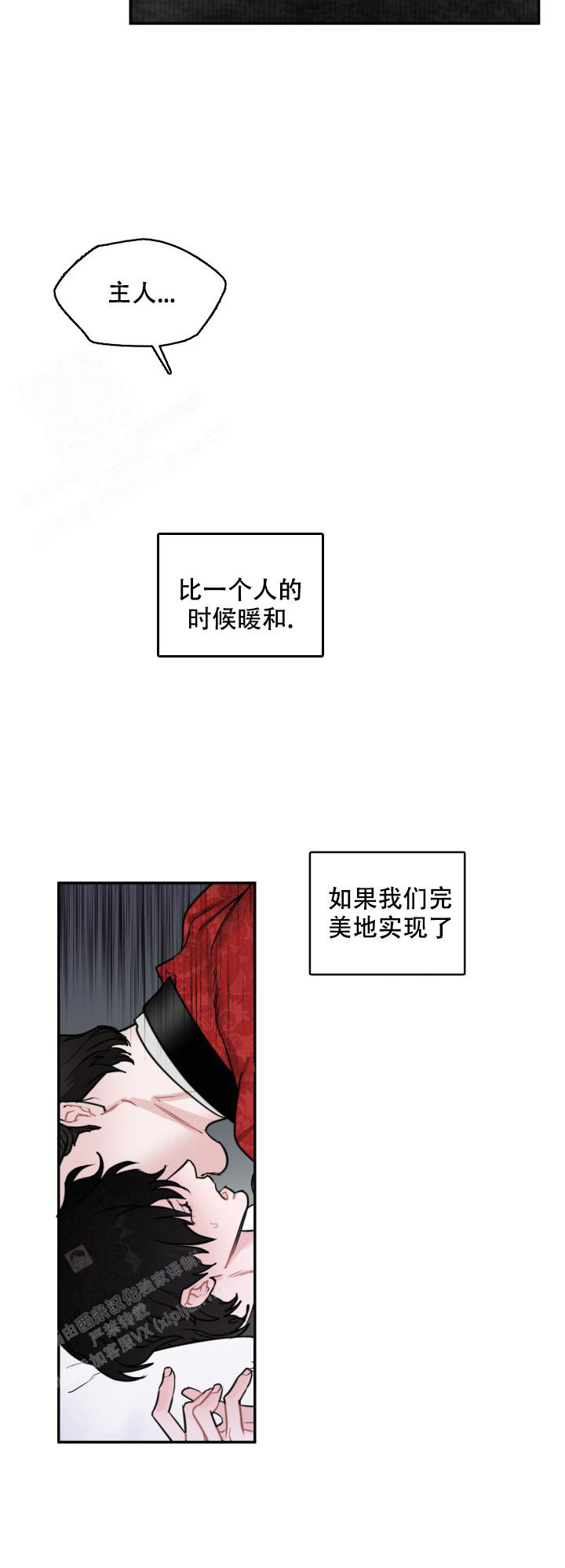 血之辙百度百科漫画,第10话2图