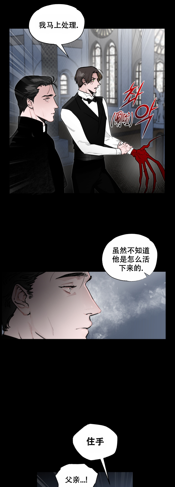 血之谎言漫画,第1话5图