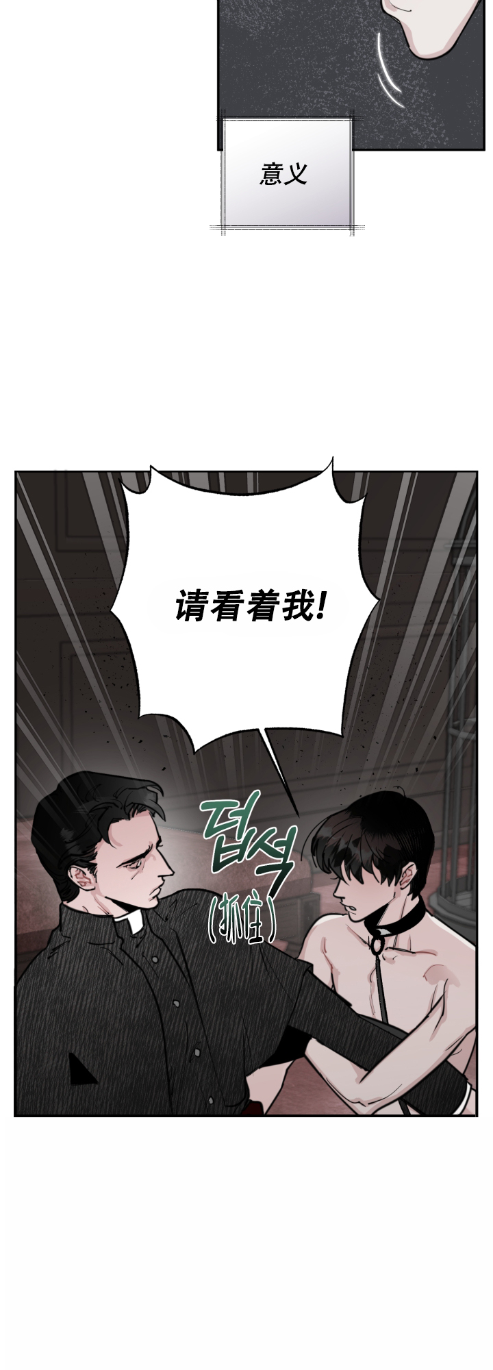 血之辙百度百科漫画,第2话4图