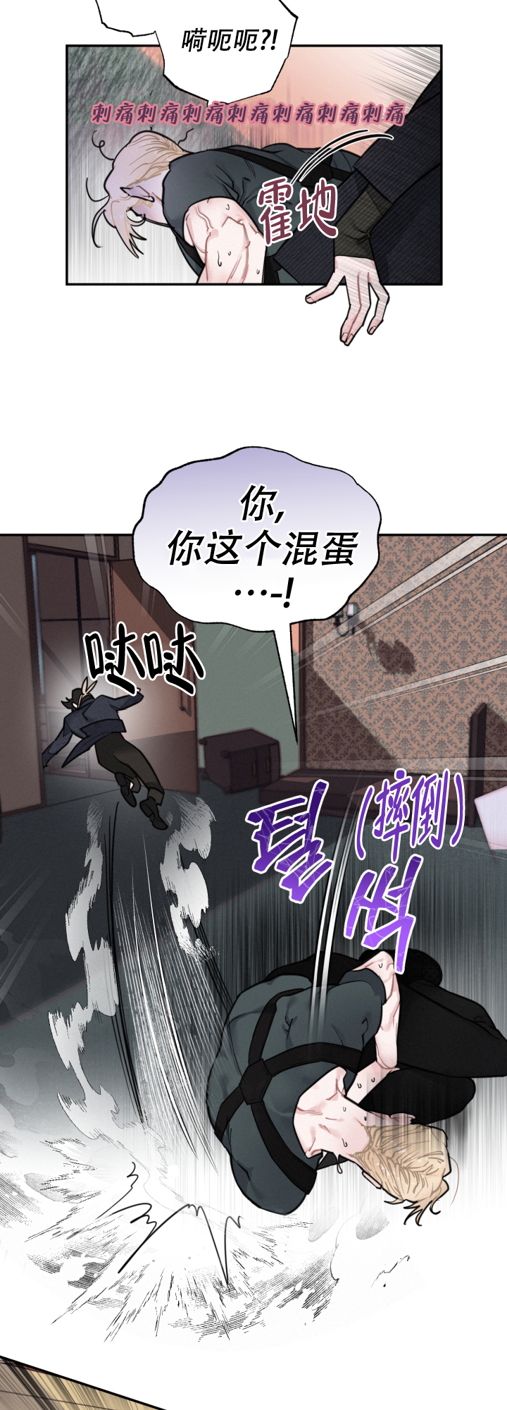 血之谎言漫画,第9话5图