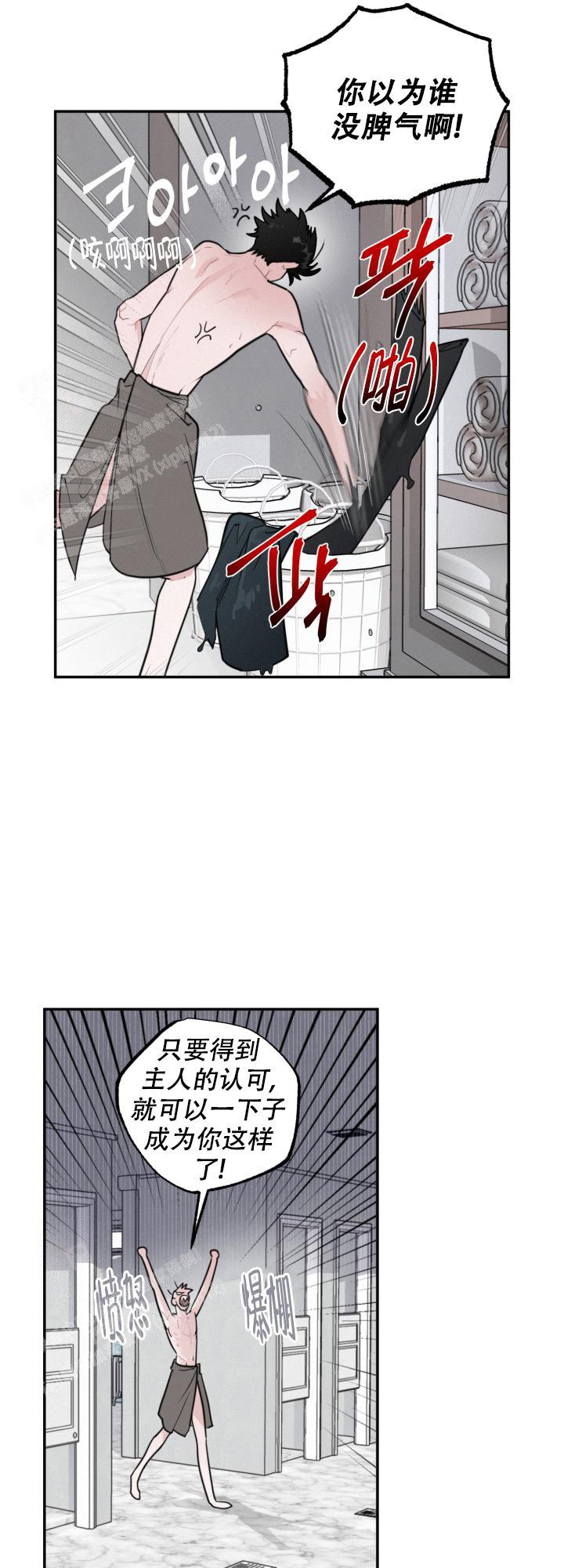 血之辙百度百科漫画,第4话5图