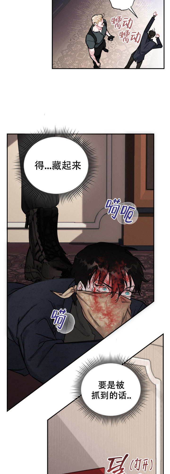 血之辙百度百科漫画,第9话5图