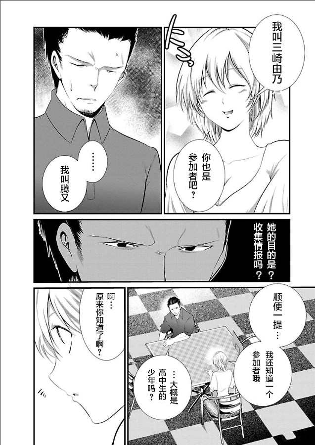 监狱实验漫画,第6话4图