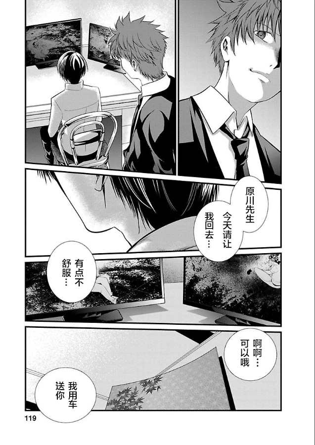 监狱实验漫画,第6话2图