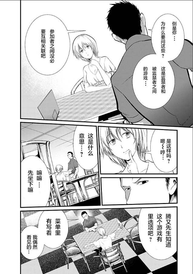 监狱实验漫画,第6话3图