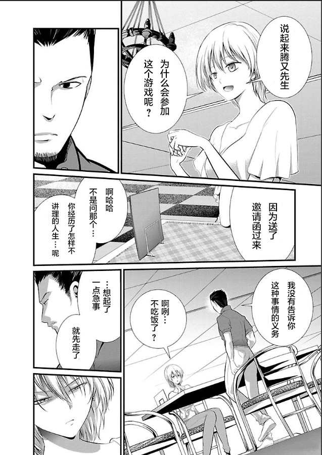 监狱实验漫画,第6话1图