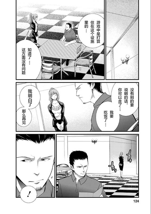 监狱实验漫画,第6话2图