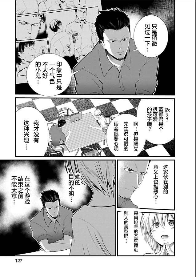 监狱实验漫画,第6话5图