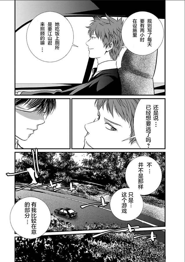 监狱实验漫画,第6话1图