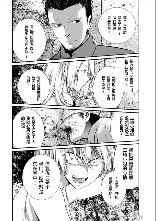 监狱实验漫画,第6话4图