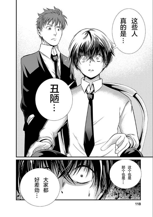 监狱实验漫画,第6话1图