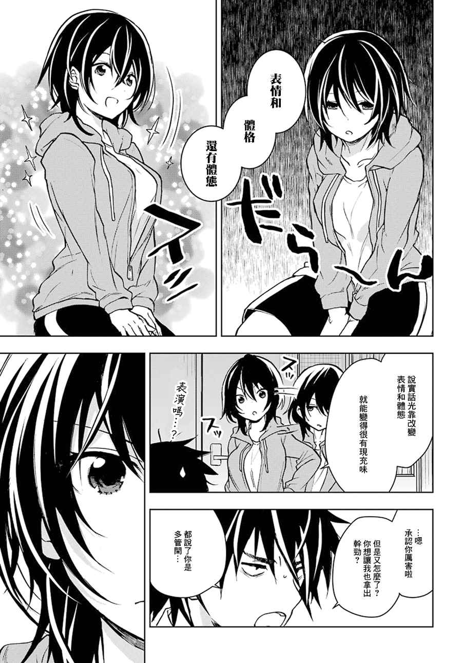 弱势角色友崎君漫画,第1话5图