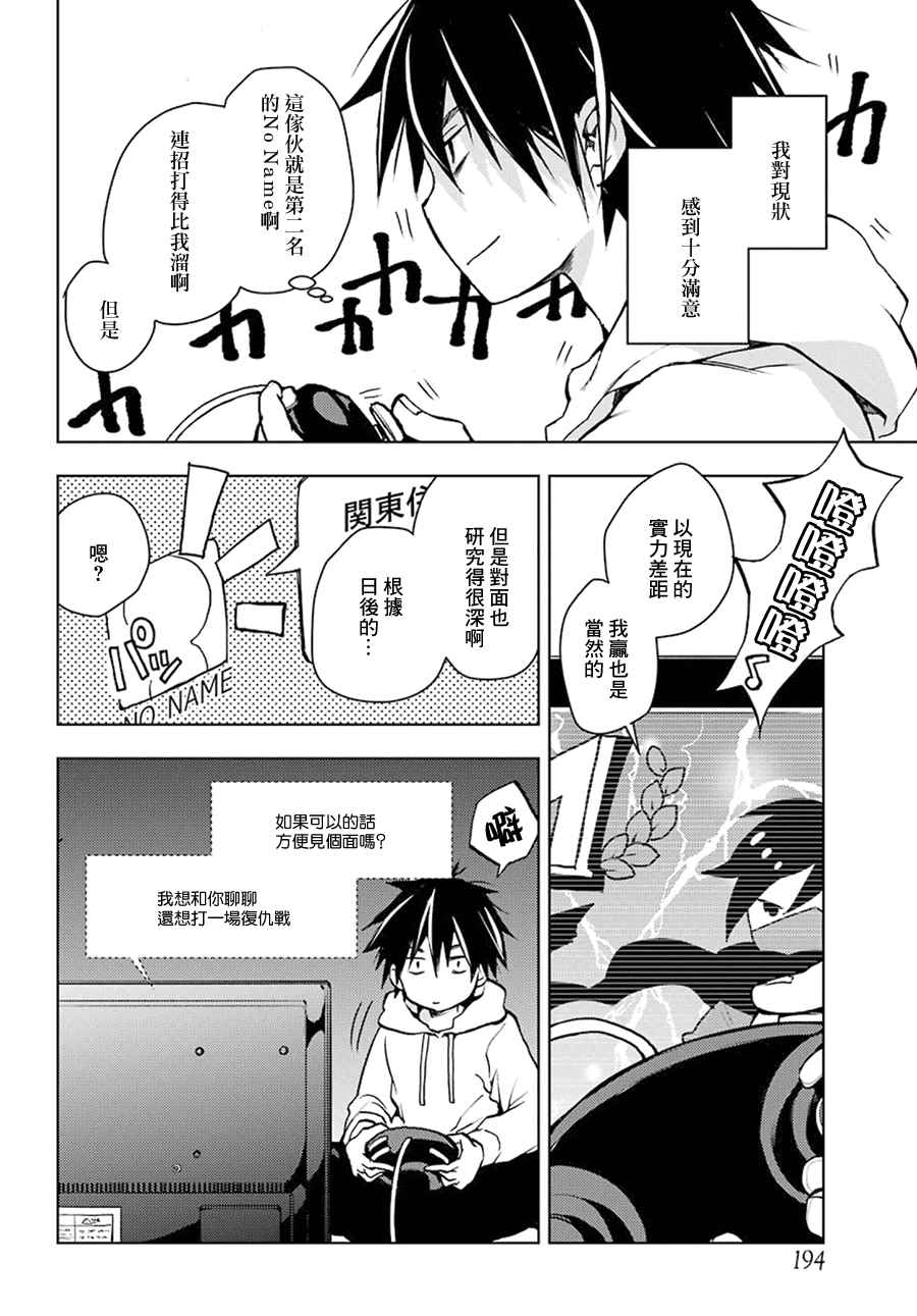 弱势角色友崎君漫画,第1话3图