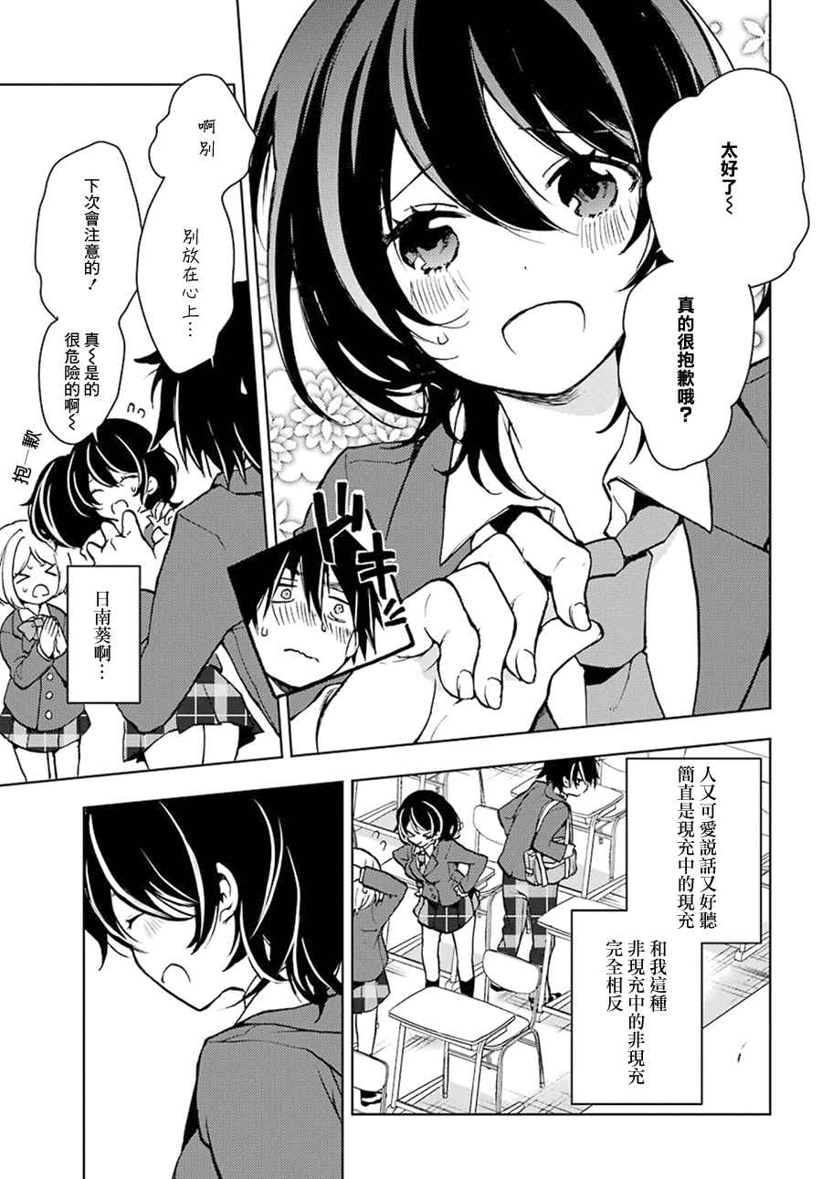 弱势角色友崎君漫画,第1话5图