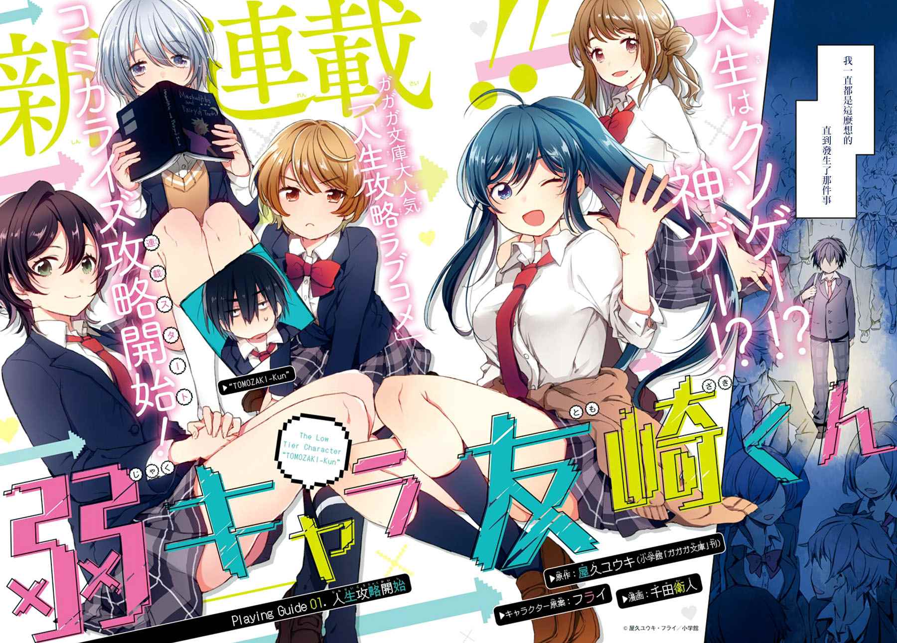 弱势角色友崎君漫画,第1话2图