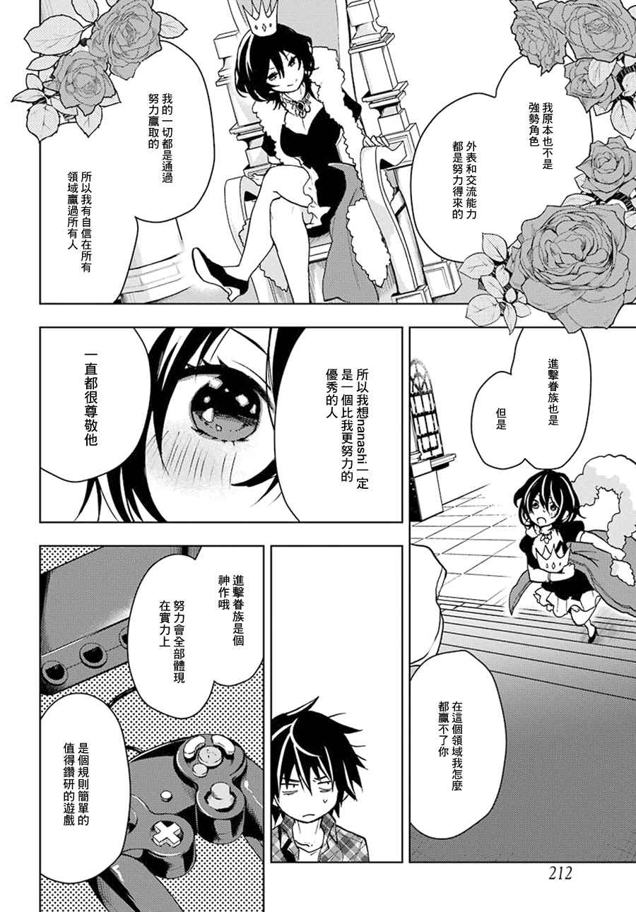 弱势角色友崎君漫画,第1话1图