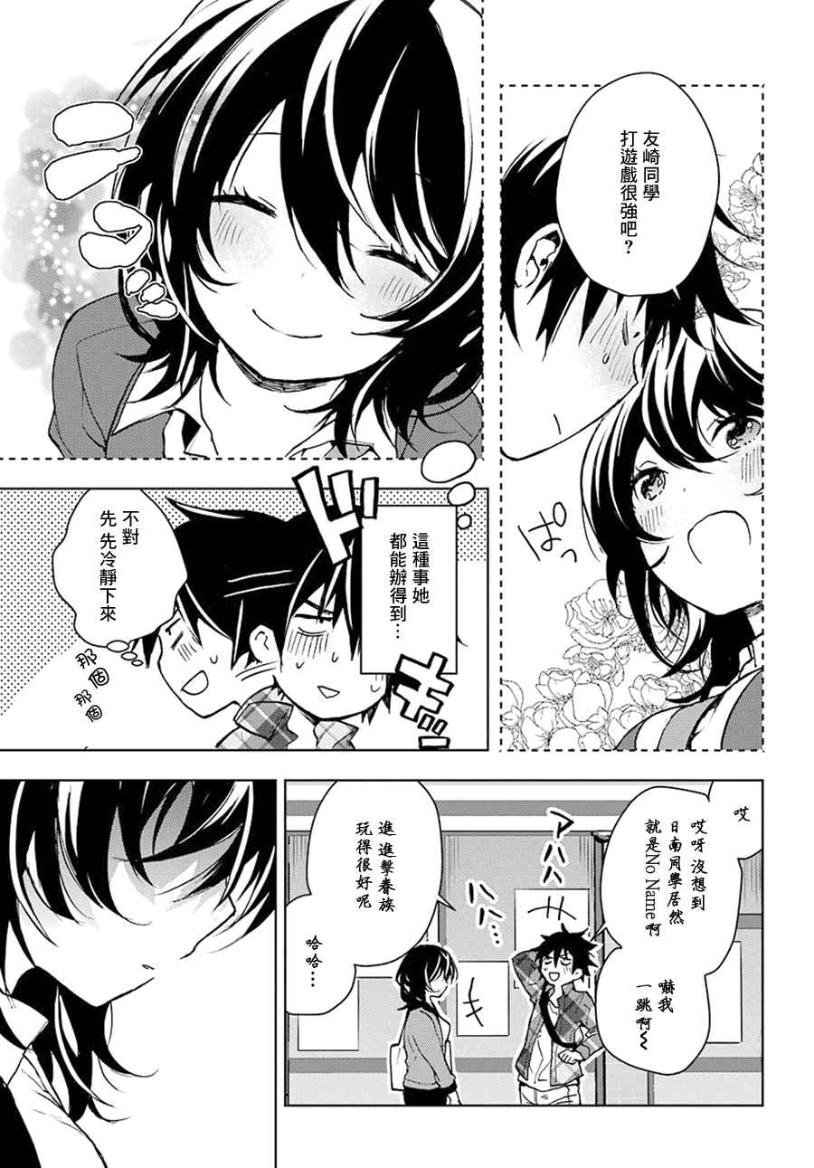 弱势角色友崎君漫画,第1话3图