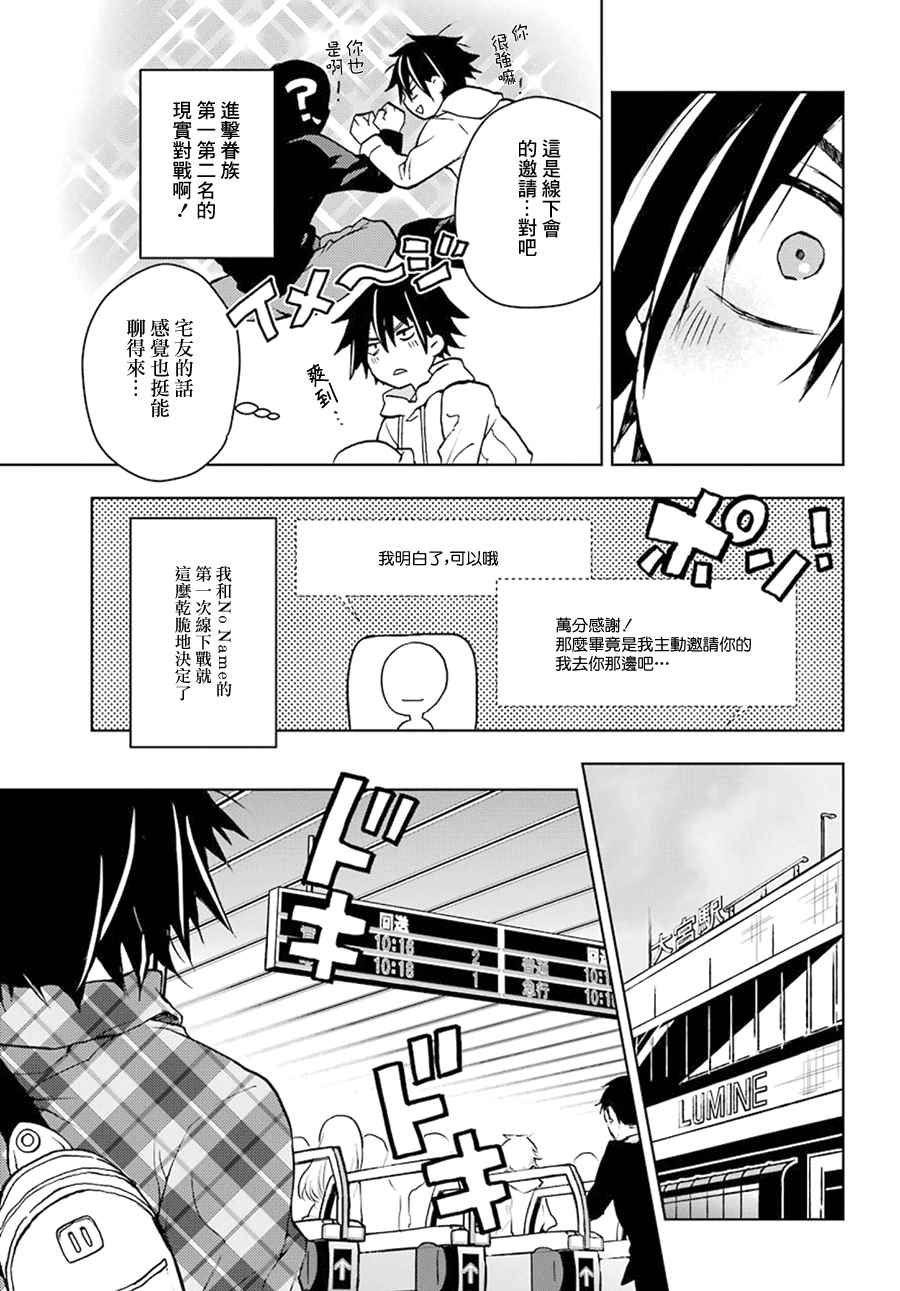 弱势角色友崎君漫画,第1话4图