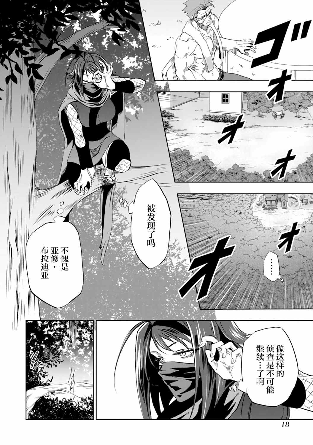 暗黑骑士的我目标成为最强圣骑士漫画,第6话1图