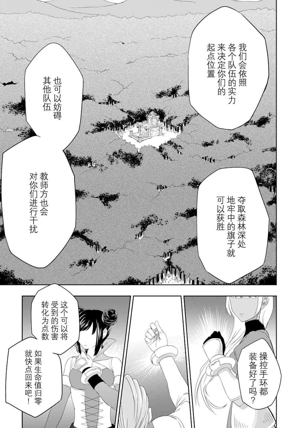 暗黑骑士的我目标成为最强圣骑士漫画,第6话3图